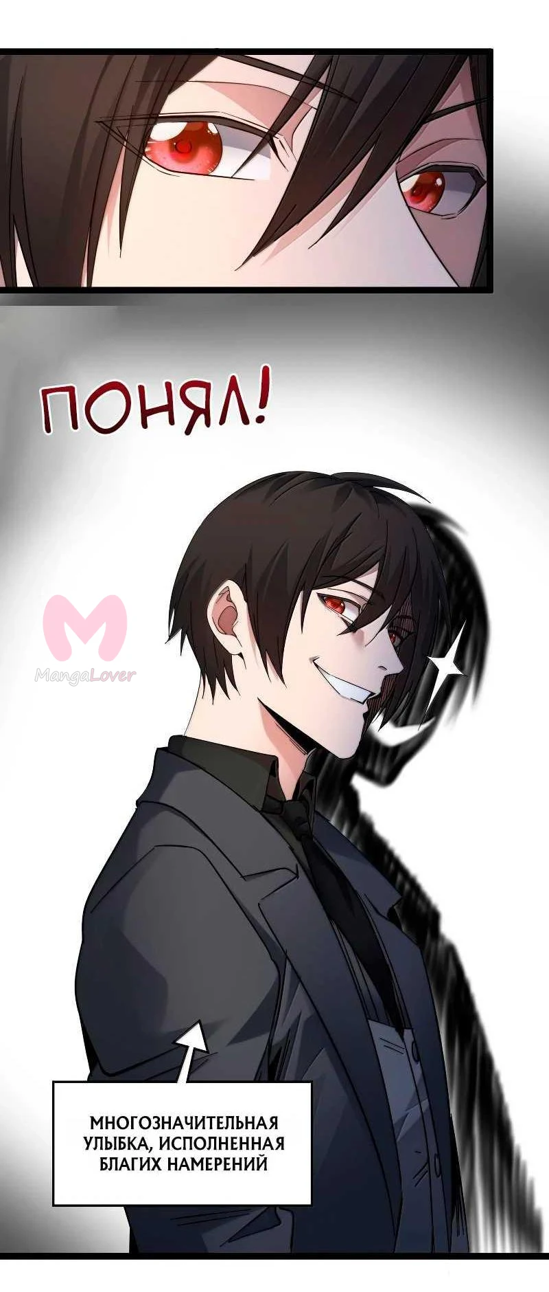 Я правда не слуга злого бога — Глава 198, страница 18