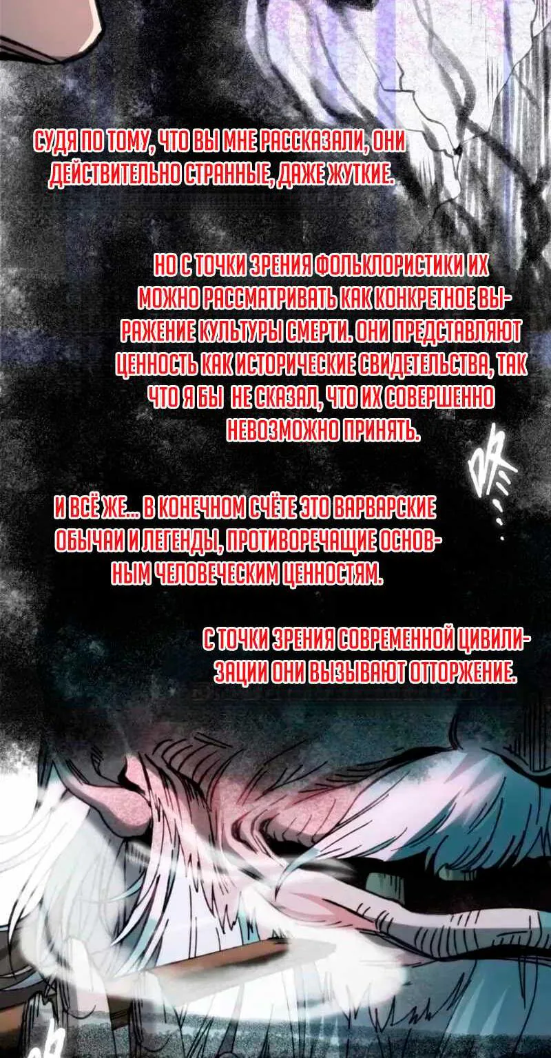 Я правда не слуга злого бога — Глава 199, страница 67
