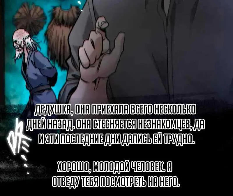 Я правда не слуга злого бога — Глава 199, страница 77