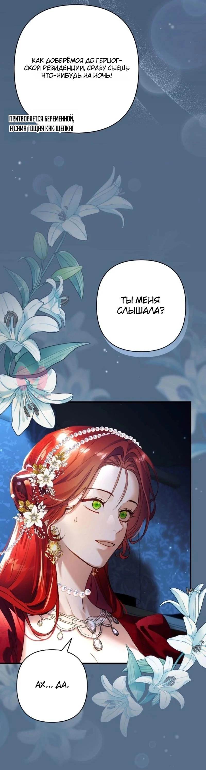 Я притворилась беременной, и муж вернулся — Глава 1, страница 22