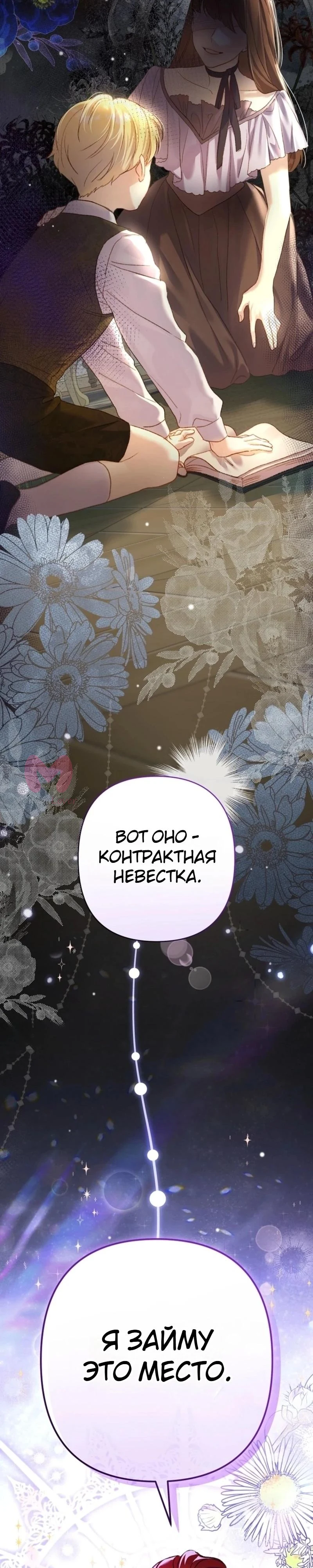 Я притворилась беременной, и муж вернулся — Глава 1, страница 47