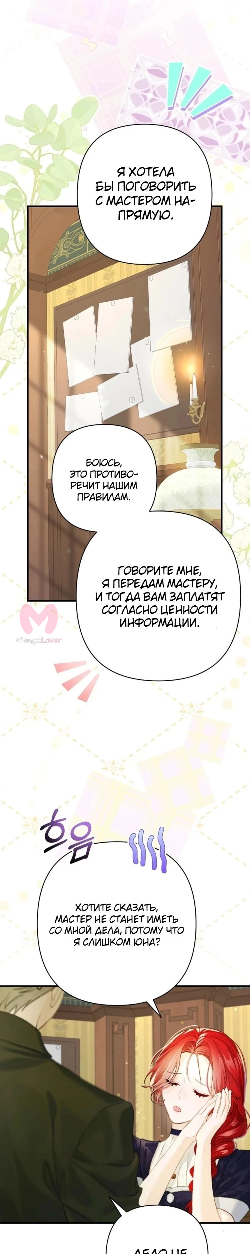 Я притворилась беременной, и муж вернулся — Глава 1, страница 52