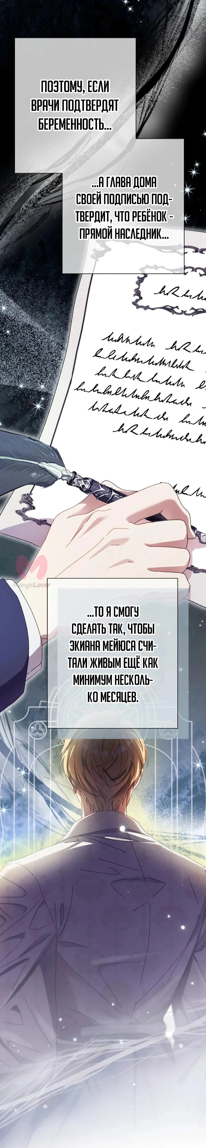 Я притворилась беременной, и муж вернулся — Глава 11, страница 12