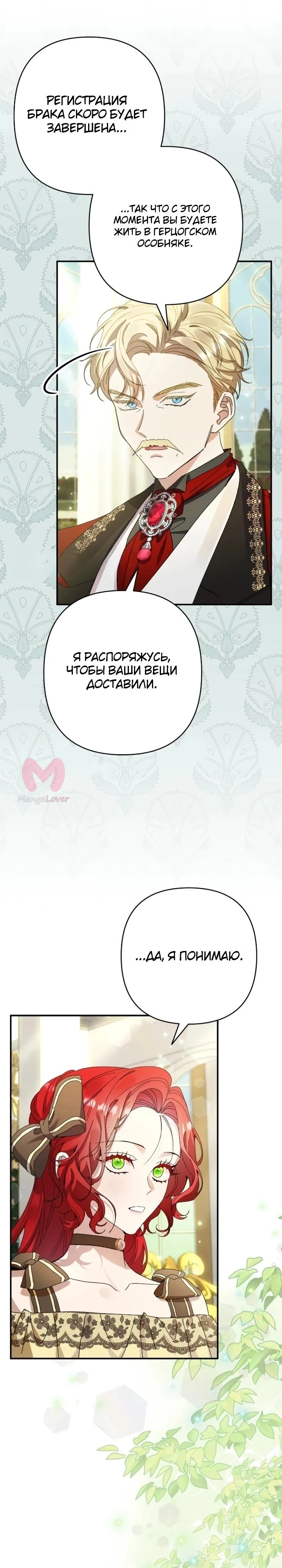 Я притворилась беременной, и муж вернулся — Глава 11, страница 15