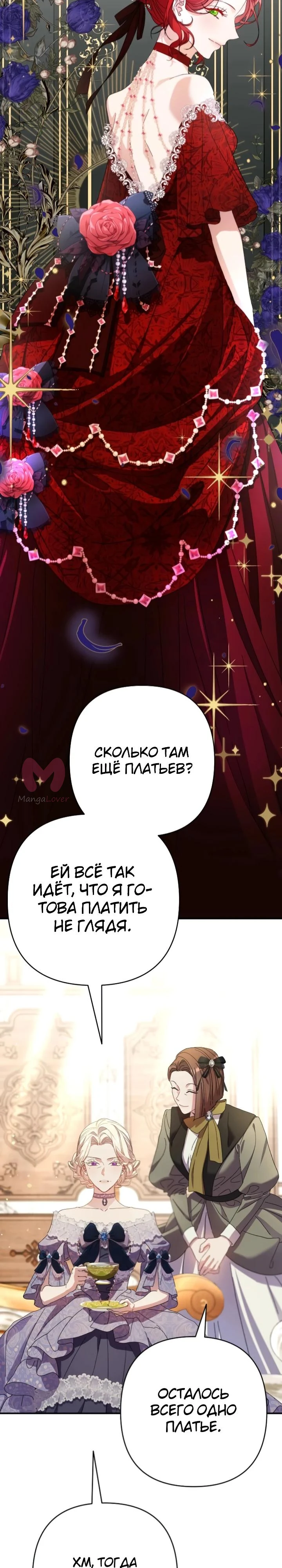 Я притворилась беременной, и муж вернулся — Глава 11, страница 22