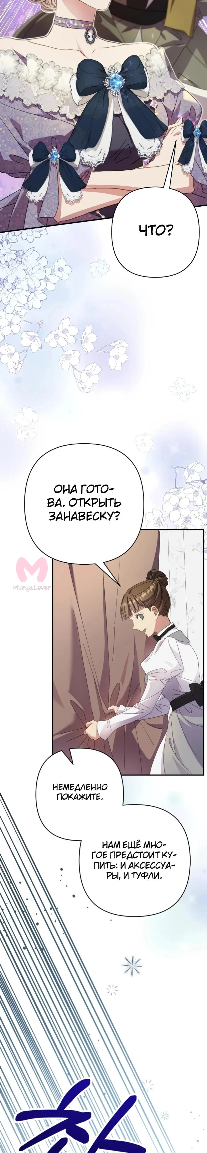 Я притворилась беременной, и муж вернулся — Глава 11, страница 28