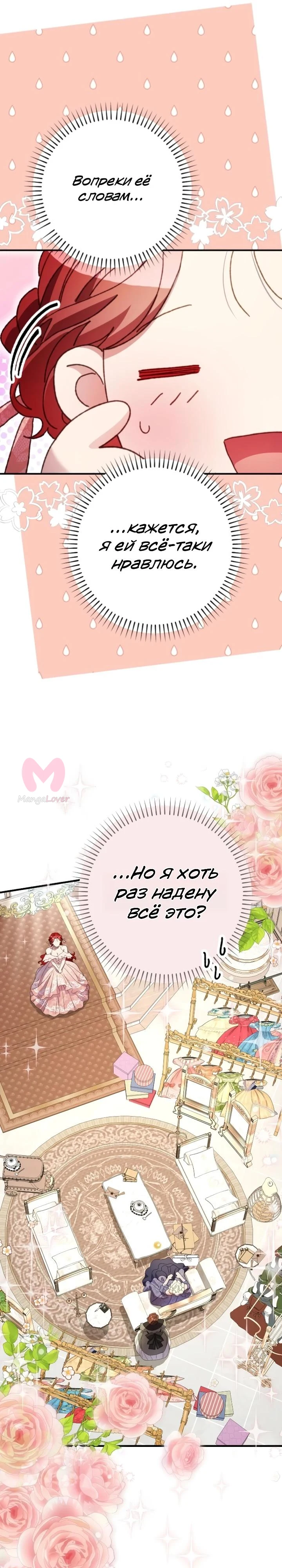 Я притворилась беременной, и муж вернулся — Глава 11, страница 31