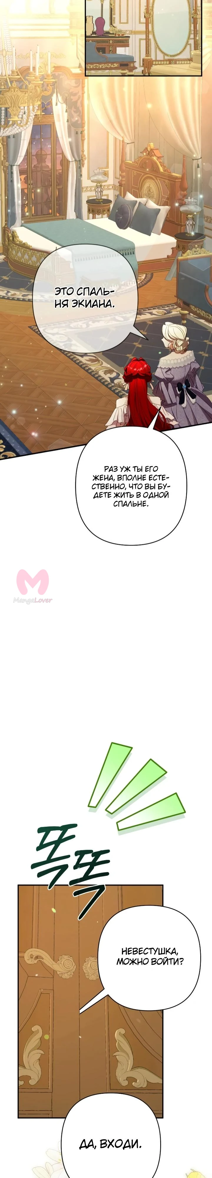 Я притворилась беременной, и муж вернулся — Глава 11, страница 34
