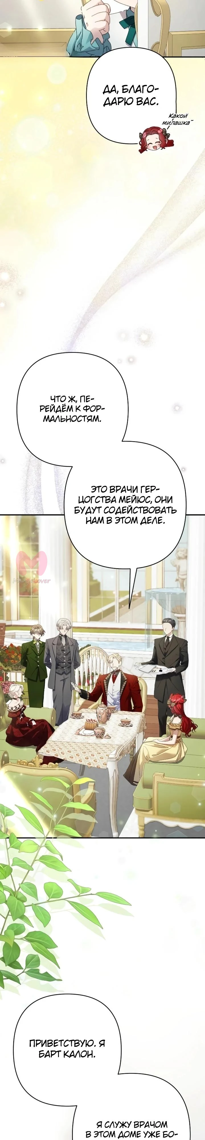 Я притворилась беременной, и муж вернулся — Глава 11, страница 4