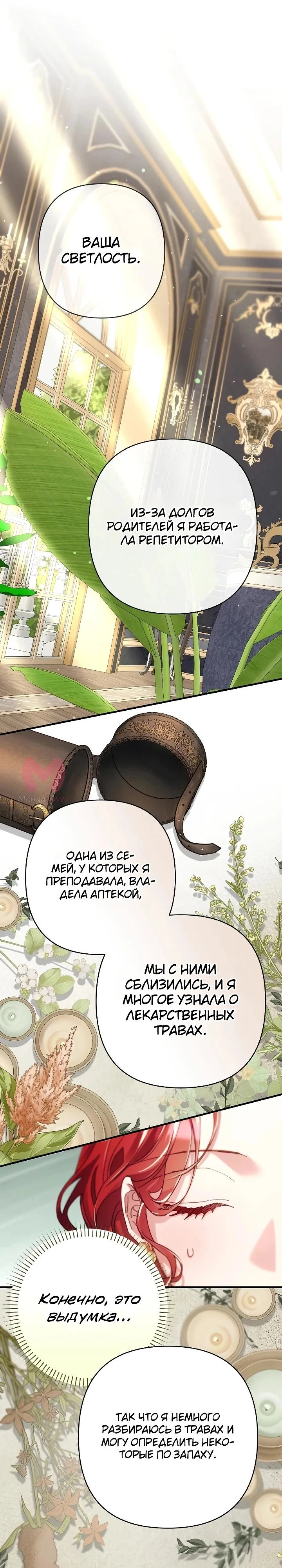 Я притворилась беременной, и муж вернулся — Глава 13, страница 17