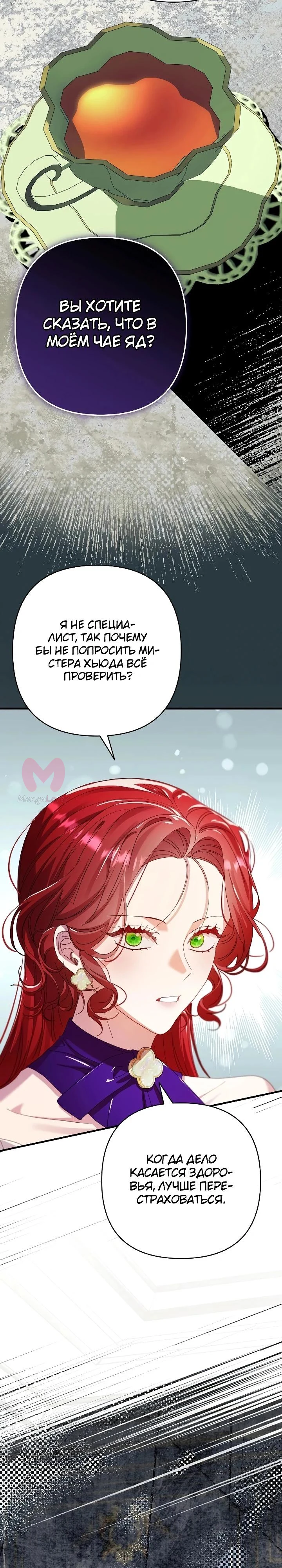 Я притворилась беременной, и муж вернулся — Глава 13, страница 19