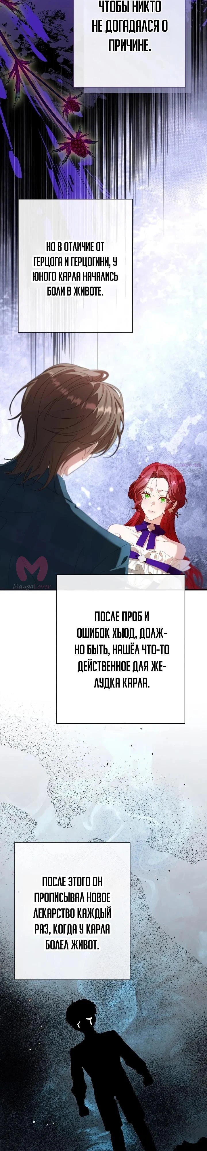 Я притворилась беременной, и муж вернулся — Глава 13, страница 30