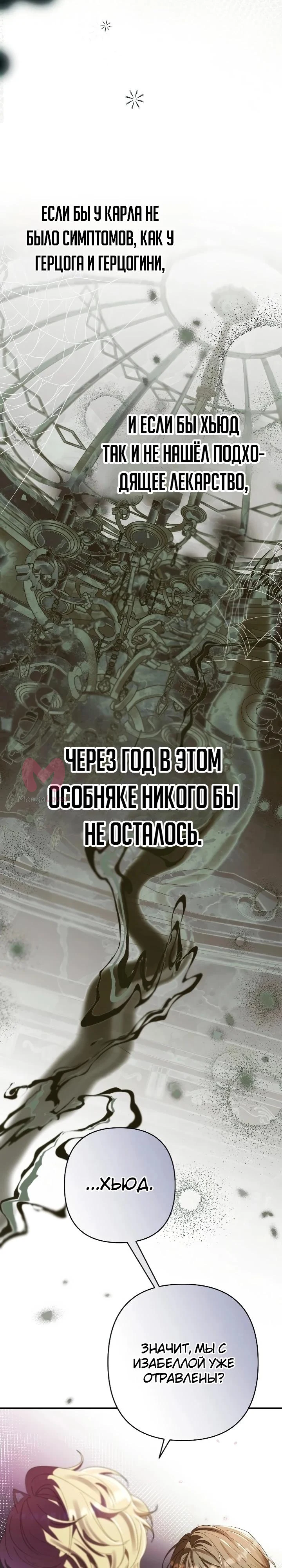 Я притворилась беременной, и муж вернулся — Глава 13, страница 35