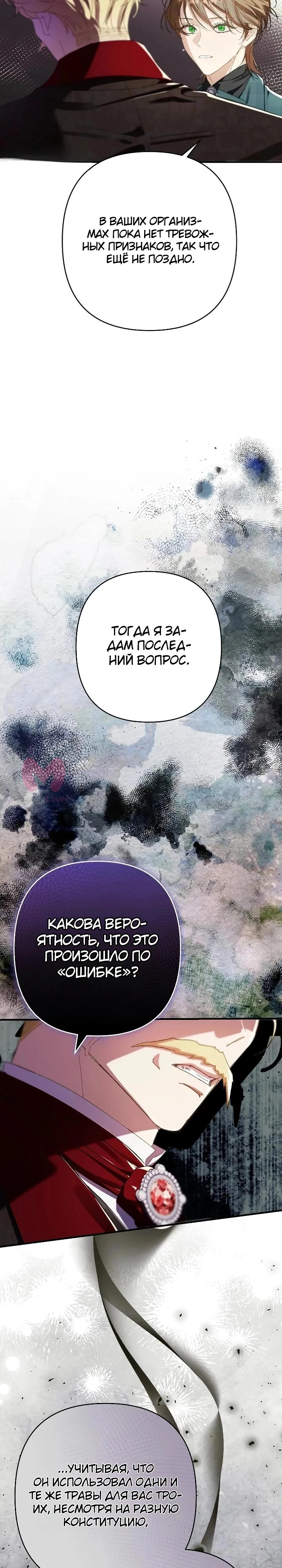 Я притворилась беременной, и муж вернулся — Глава 13, страница 36