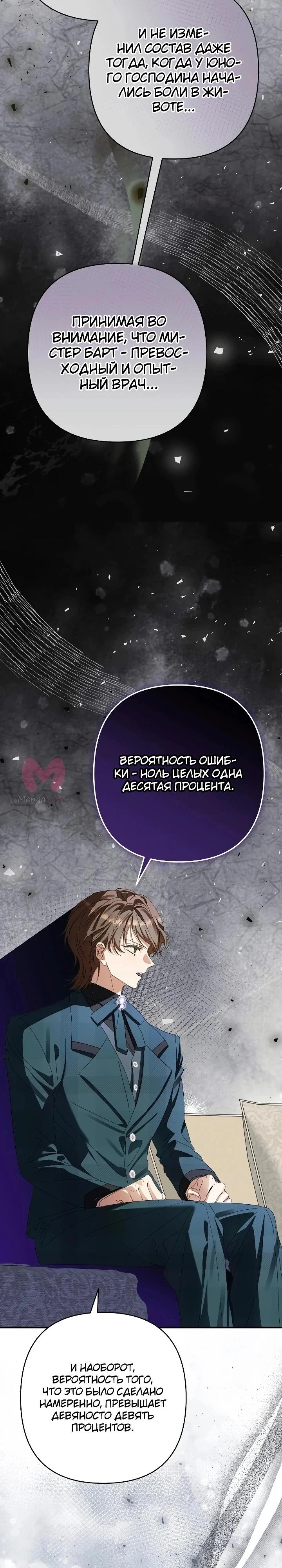 Я притворилась беременной, и муж вернулся — Глава 13, страница 37