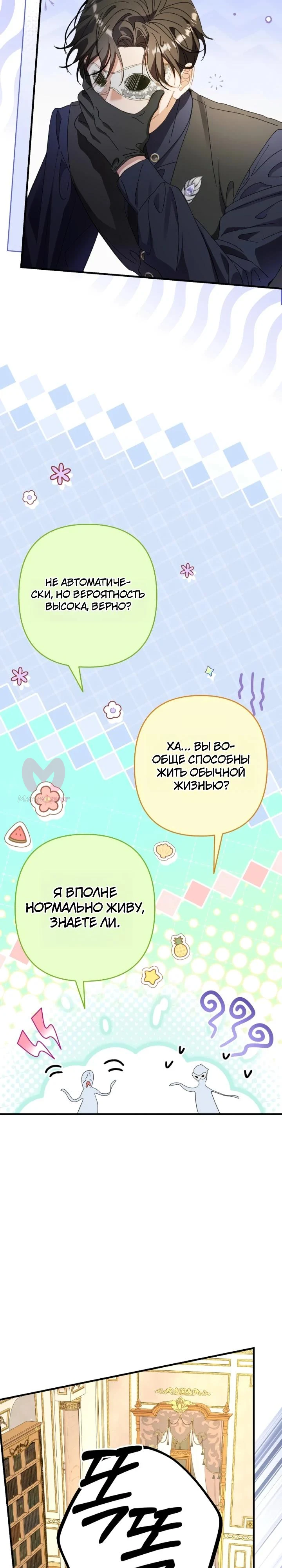 Я притворилась беременной, и муж вернулся — Глава 14, страница 12