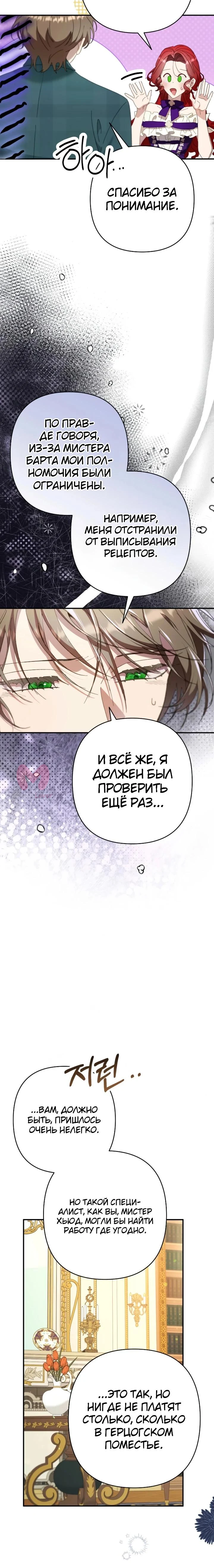 Я притворилась беременной, и муж вернулся — Глава 14, страница 25