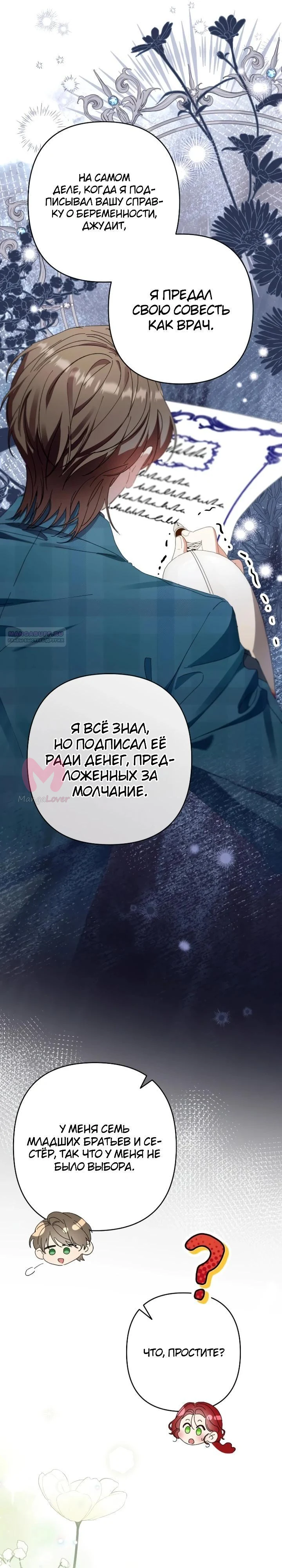 Я притворилась беременной, и муж вернулся — Глава 14, страница 26