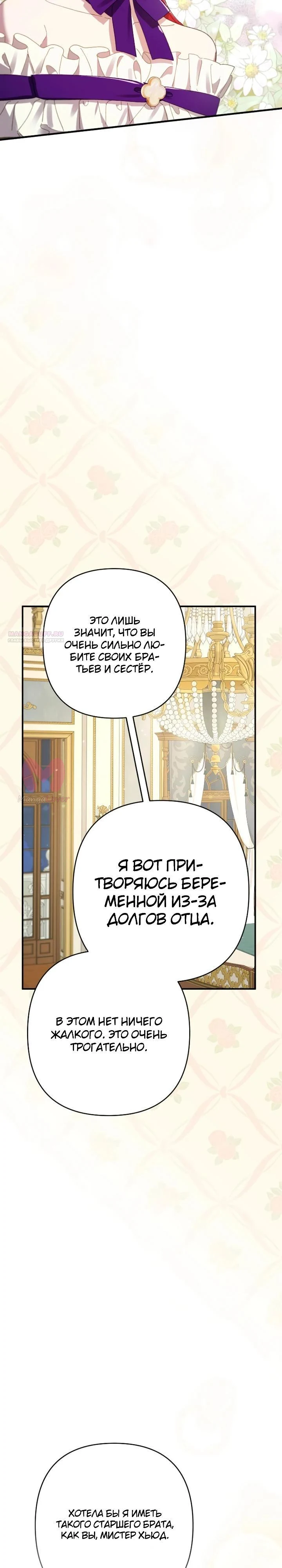 Я притворилась беременной, и муж вернулся — Глава 14, страница 34