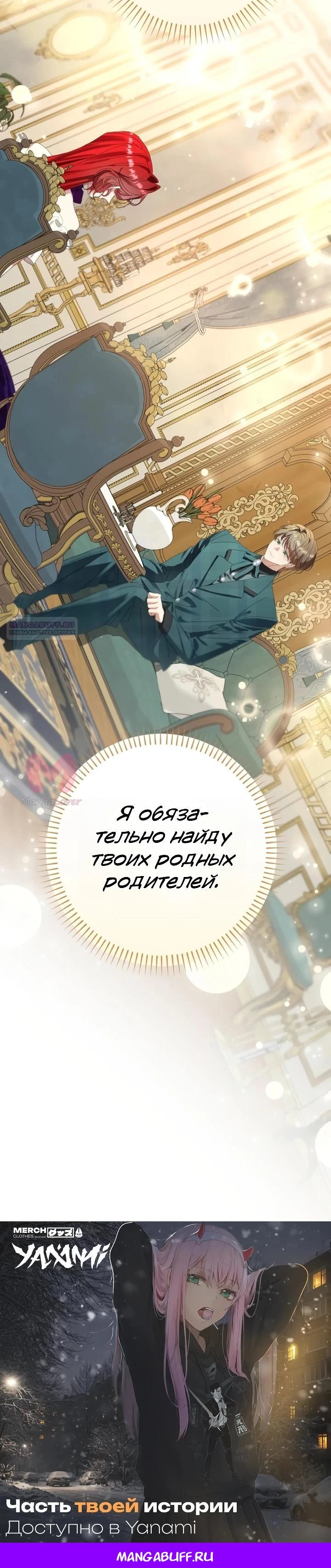 Я притворилась беременной, и муж вернулся — Глава 14, страница 37