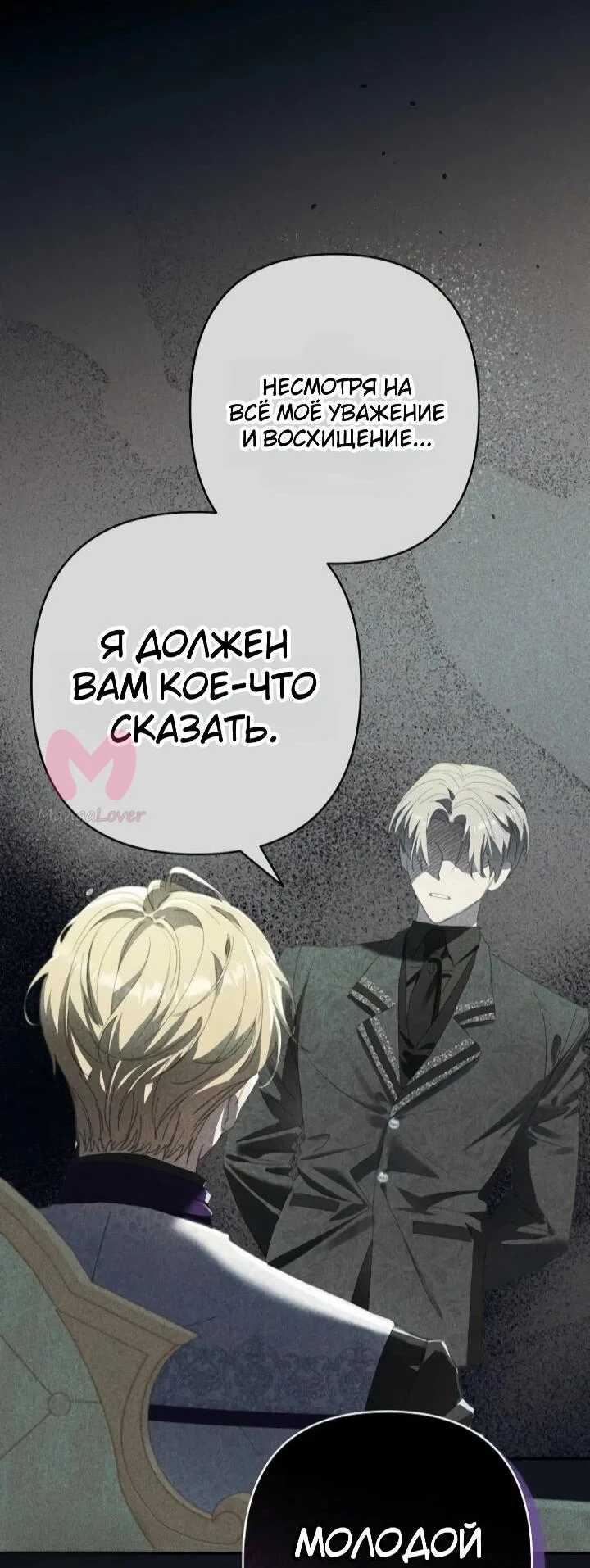 Я притворилась беременной, и муж вернулся — Глава 15, страница 40
