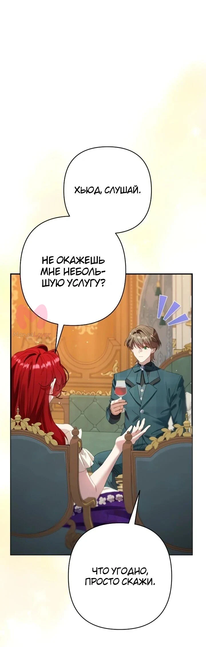 Я притворилась беременной, и муж вернулся — Глава 15, страница 5