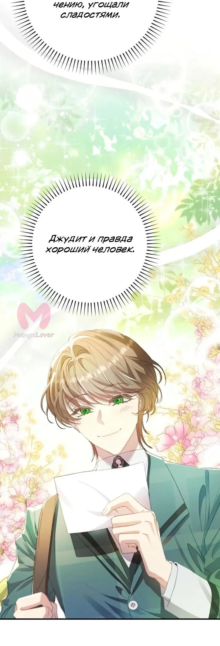 Я притворилась беременной, и муж вернулся — Глава 16, страница 30