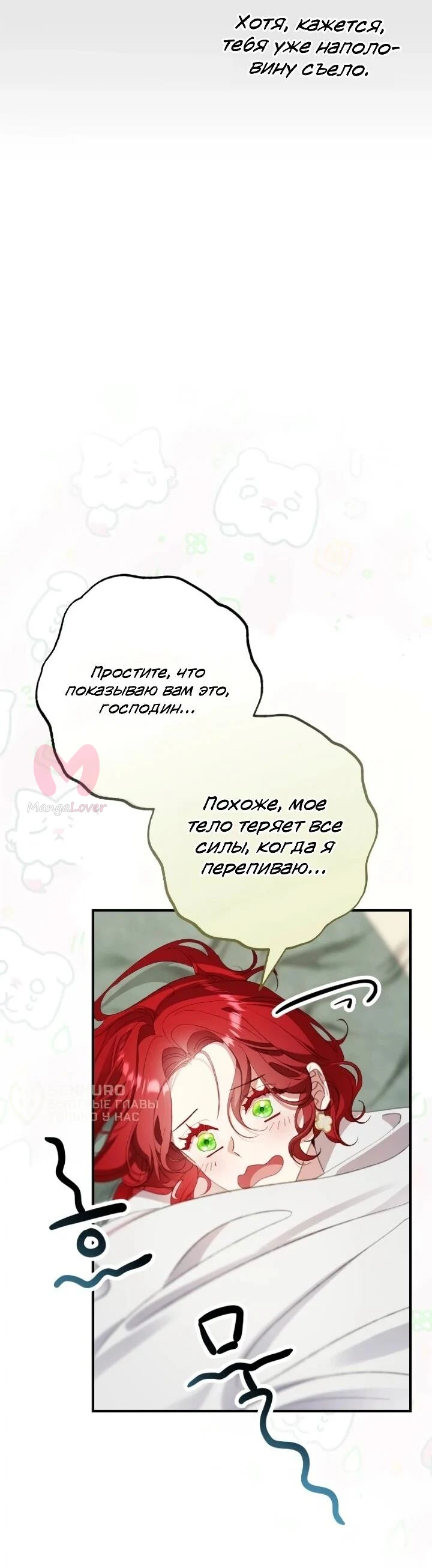 Я притворилась беременной, и муж вернулся — Глава 16, страница 32