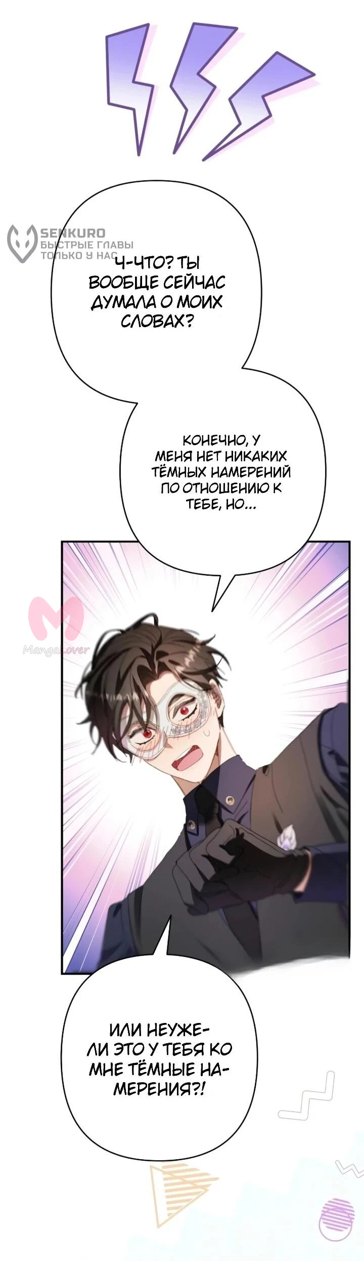 Я притворилась беременной, и муж вернулся — Глава 16, страница 37