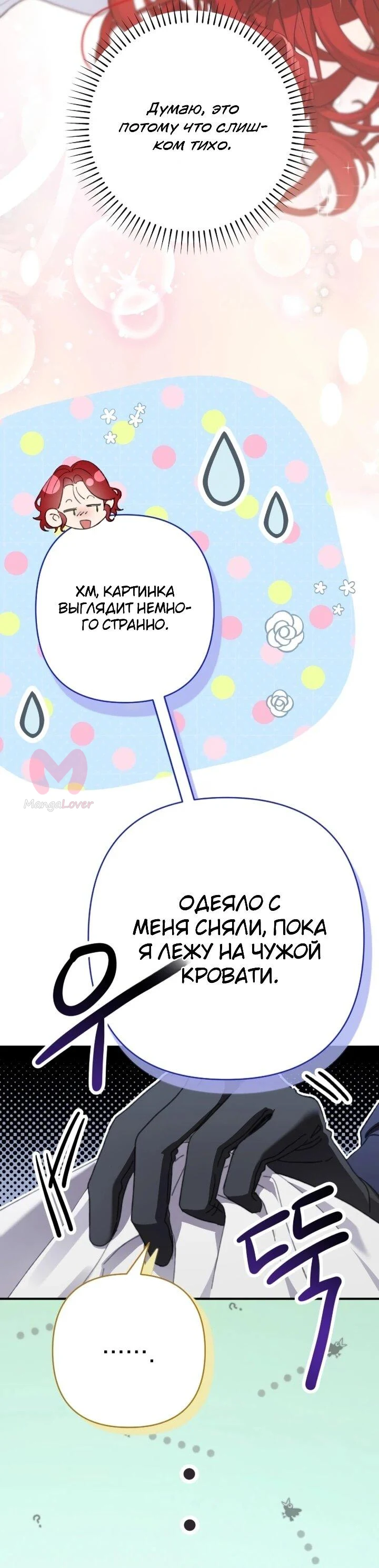 Я притворилась беременной, и муж вернулся — Глава 16, страница 5
