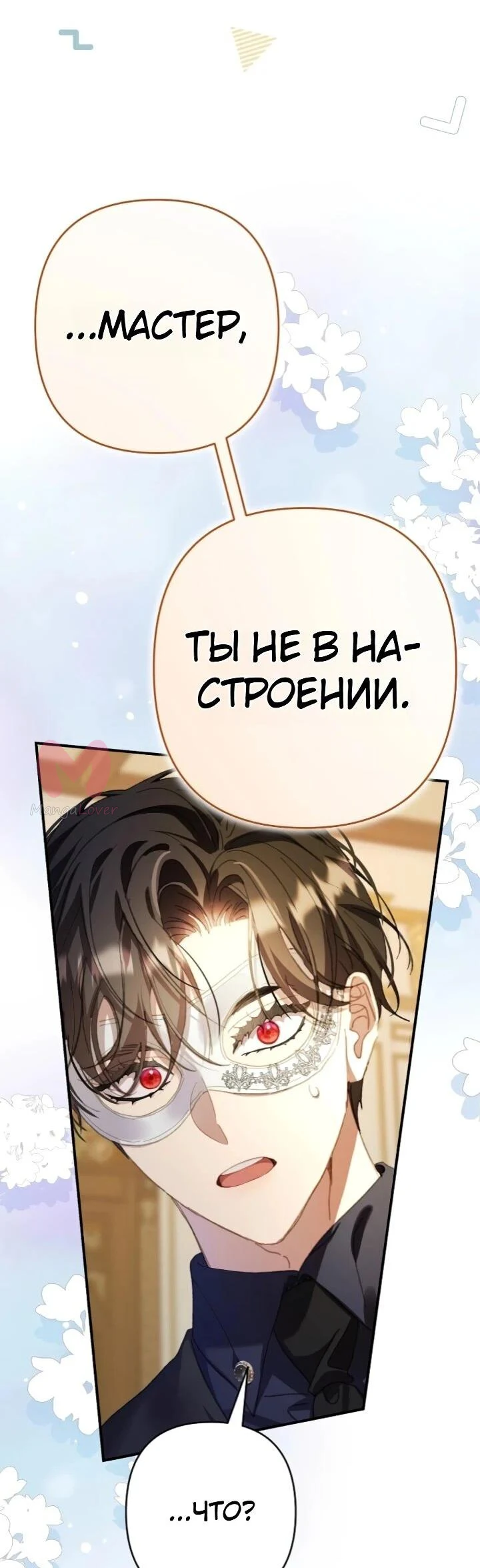 Я притворилась беременной, и муж вернулся — Глава 16, страница 64