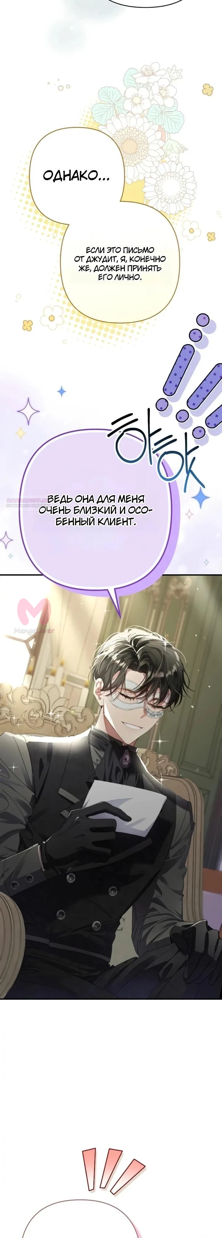 Я притворилась беременной, и муж вернулся — Глава 17, страница 10