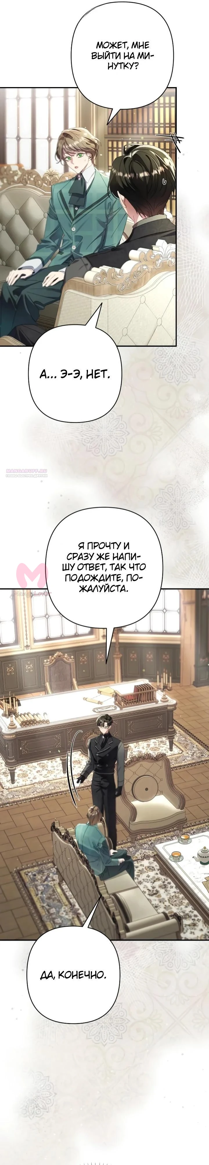 Я притворилась беременной, и муж вернулся — Глава 17, страница 14