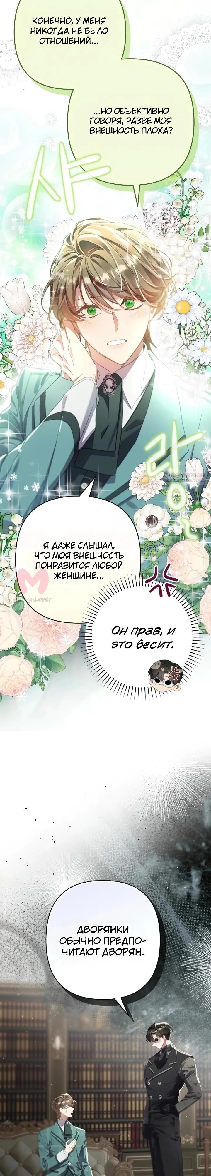 Я притворилась беременной, и муж вернулся — Глава 17, страница 30
