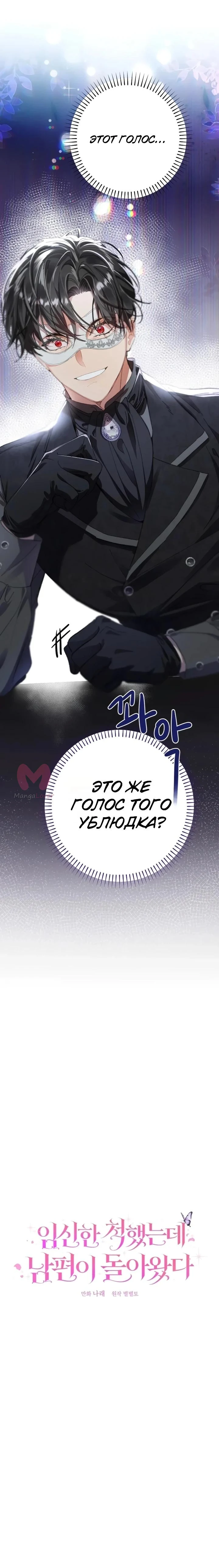 Я притворилась беременной, и муж вернулся — Глава 17, страница 8