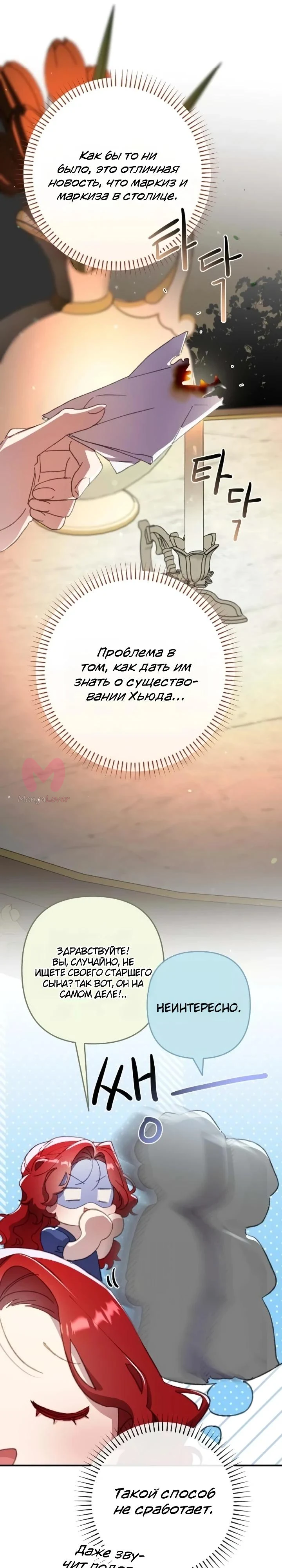 Я притворилась беременной, и муж вернулся — Глава 18, страница 20