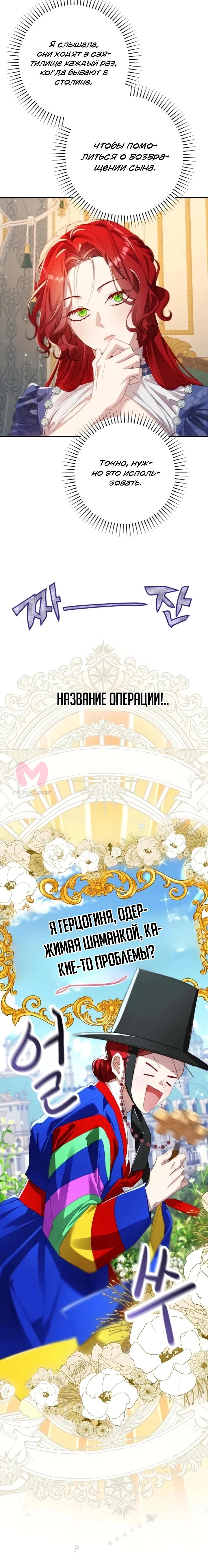 Я притворилась беременной, и муж вернулся — Глава 18, страница 28