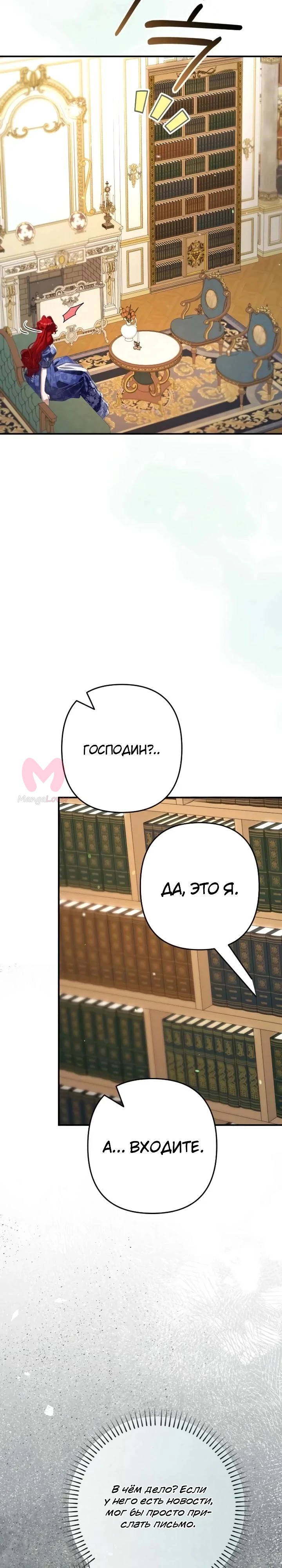 Я притворилась беременной, и муж вернулся — Глава 18, страница 32