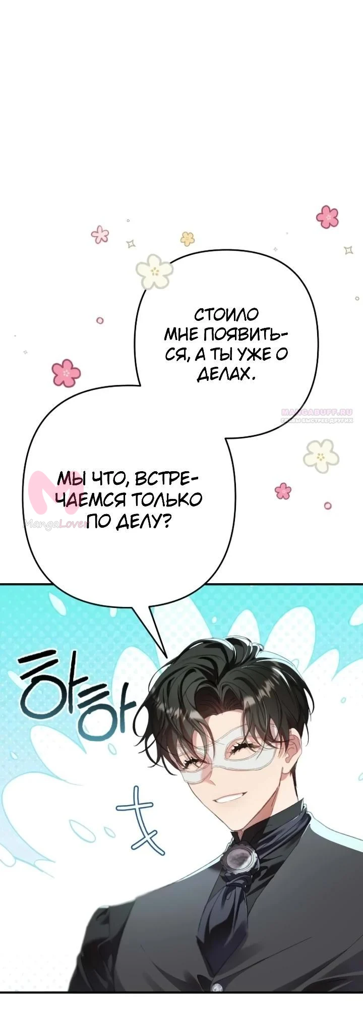 Я притворилась беременной, и муж вернулся — Глава 18, страница 34