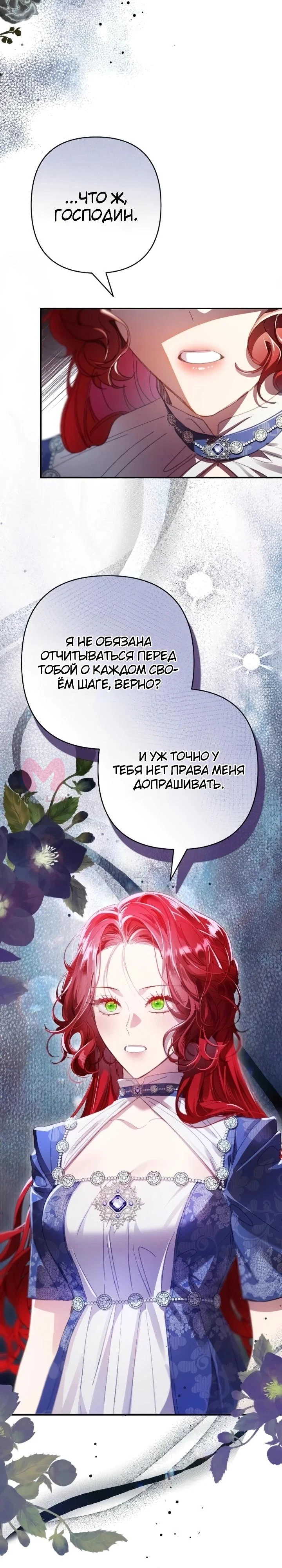 Я притворилась беременной, и муж вернулся — Глава 19, страница 15
