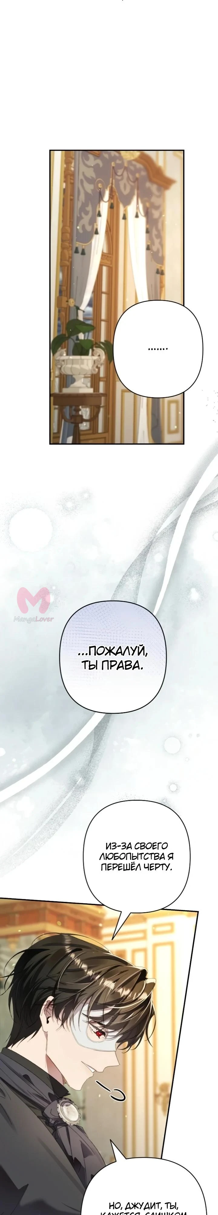 Я притворилась беременной, и муж вернулся — Глава 19, страница 16
