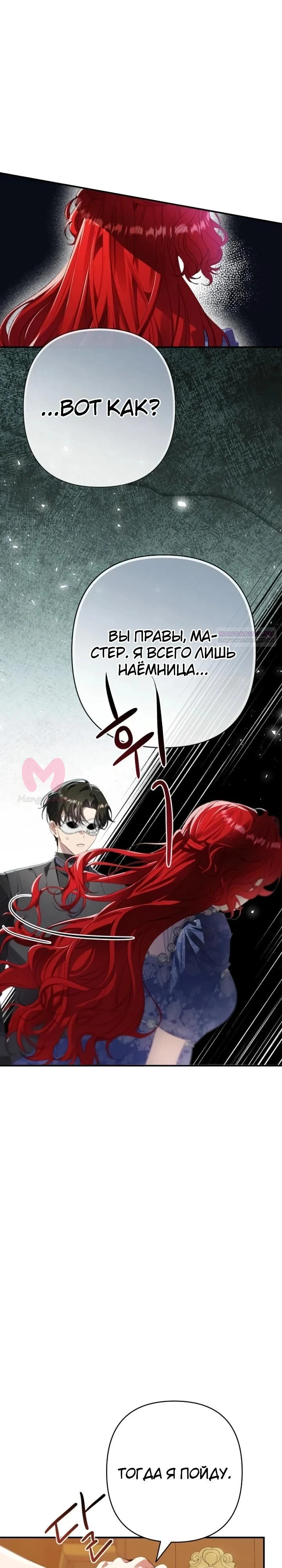 Я притворилась беременной, и муж вернулся — Глава 19, страница 18