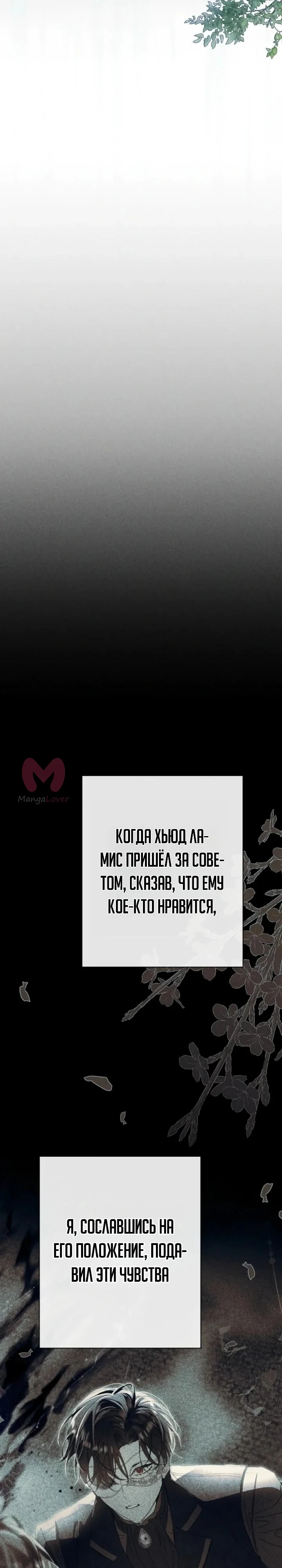 Я притворилась беременной, и муж вернулся — Глава 19, страница 24