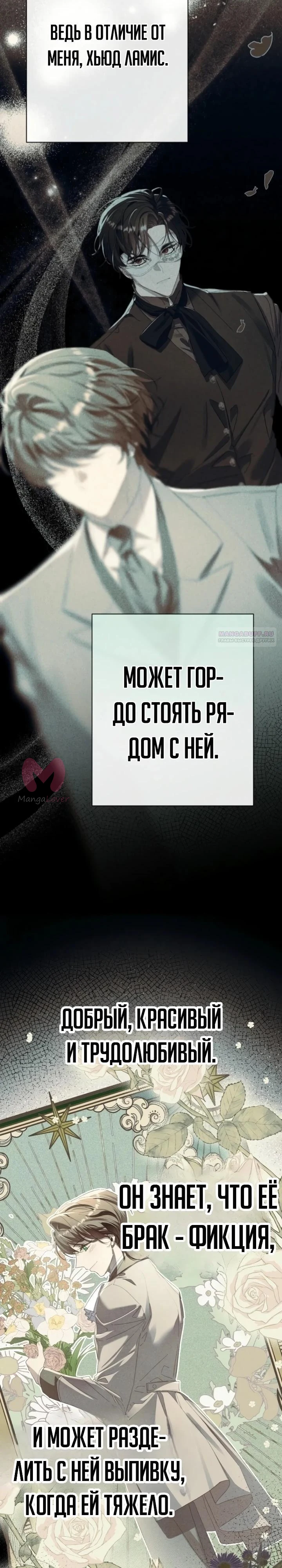 Я притворилась беременной, и муж вернулся — Глава 19, страница 26