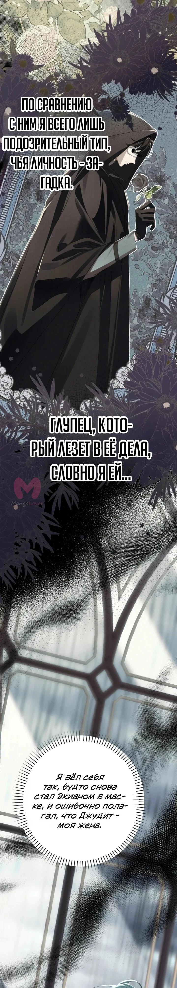 Я притворилась беременной, и муж вернулся — Глава 19, страница 27