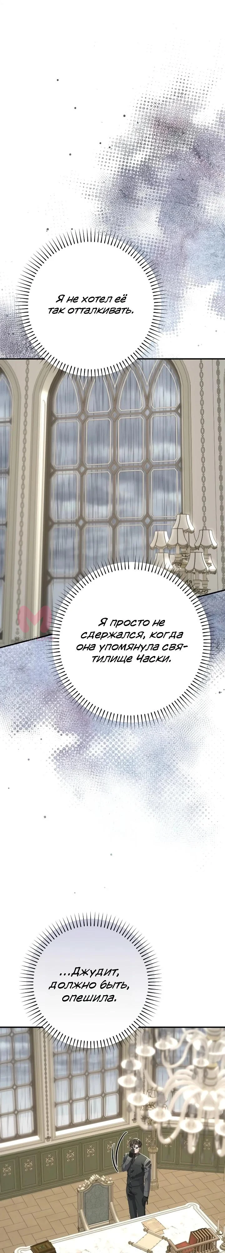 Я притворилась беременной, и муж вернулся — Глава 19, страница 29