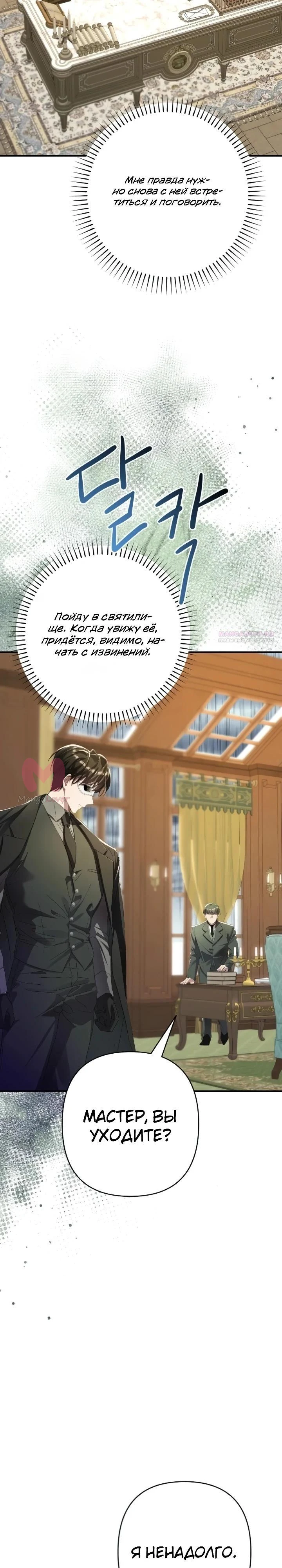 Я притворилась беременной, и муж вернулся — Глава 19, страница 30