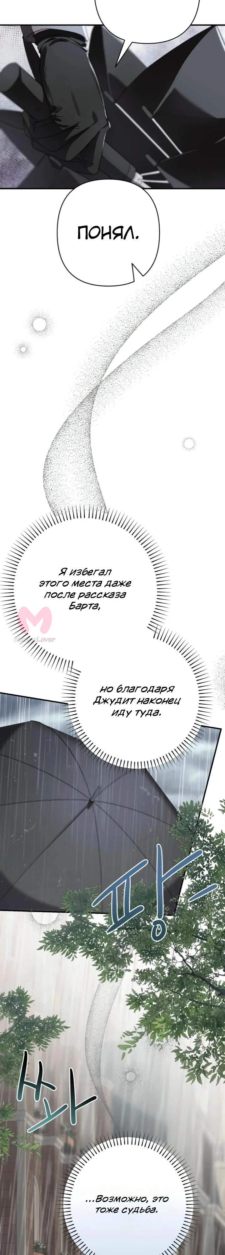 Я притворилась беременной, и муж вернулся — Глава 19, страница 31