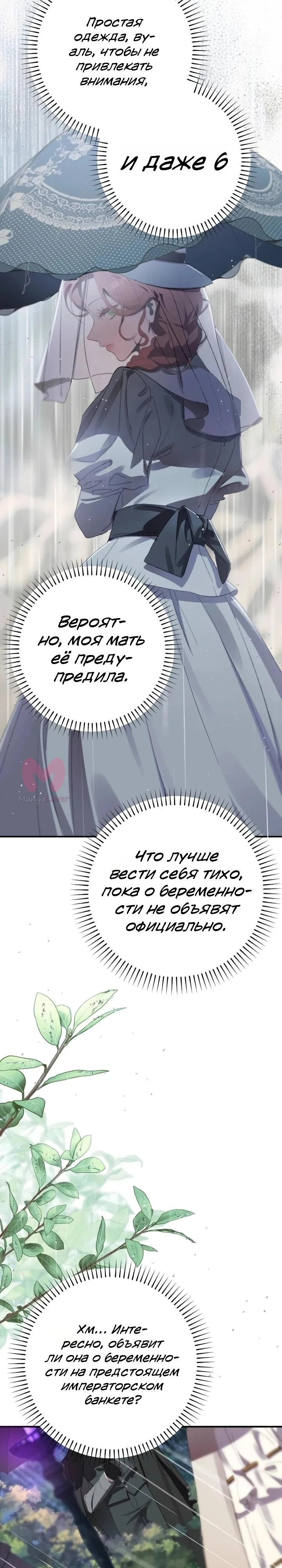 Я притворилась беременной, и муж вернулся — Глава 19, страница 35