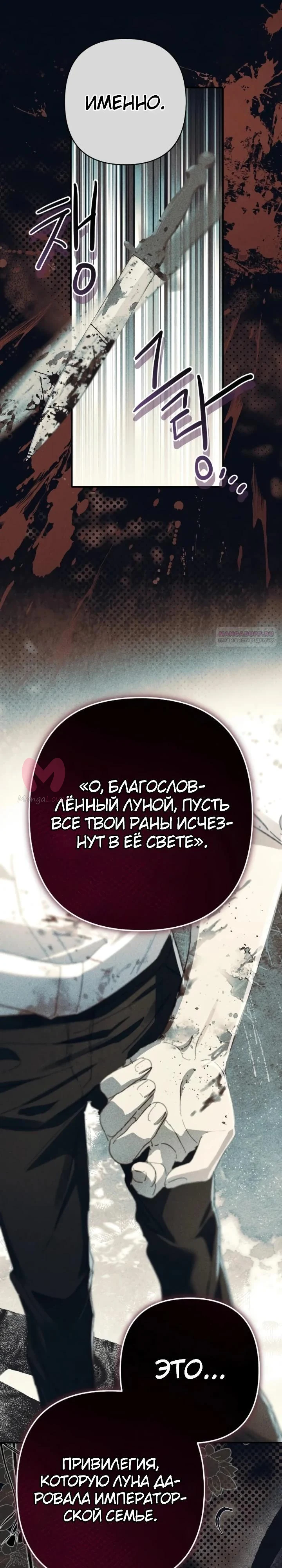 Я притворилась беременной, и муж вернулся — Глава 20, страница 14